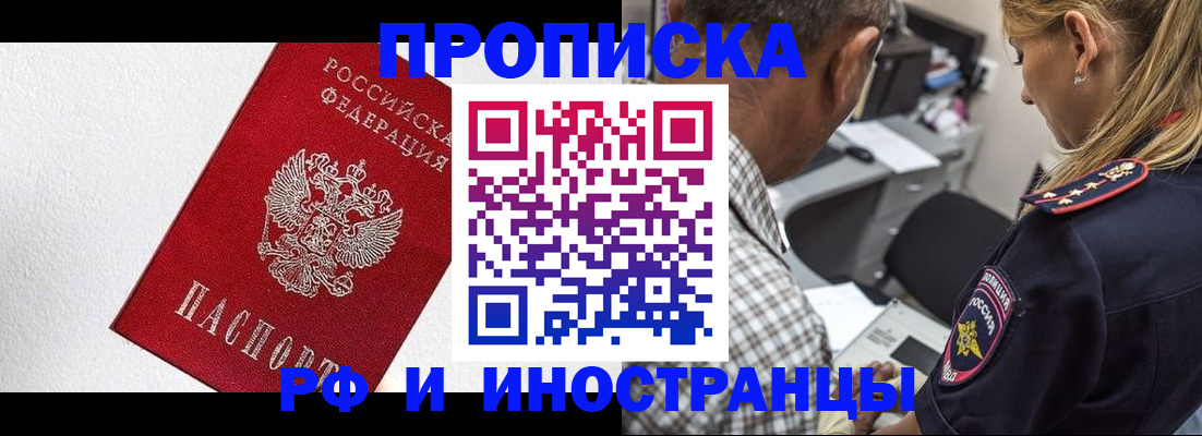 прописка законно в Далматово